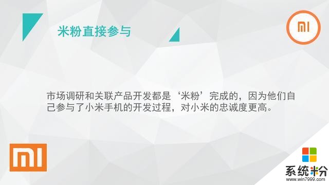 雷军：小米永远是小公司，企业强调责任感，不设KPI(23)