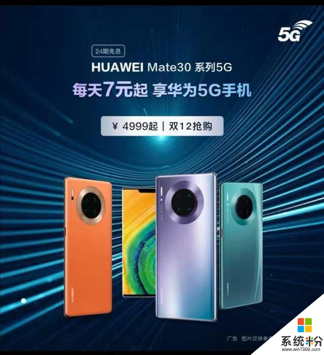 爆款旗艦發布新版本，華為Mate30Pro5G8GB+128GB版即將到來(6)