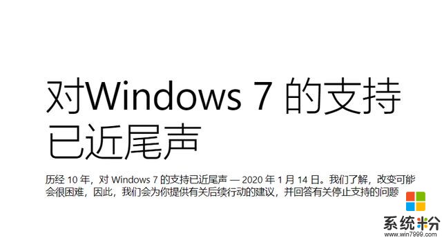 微软10天后将停止支持Win7，据统计“超过60%的人仍在使用Win7”(1)