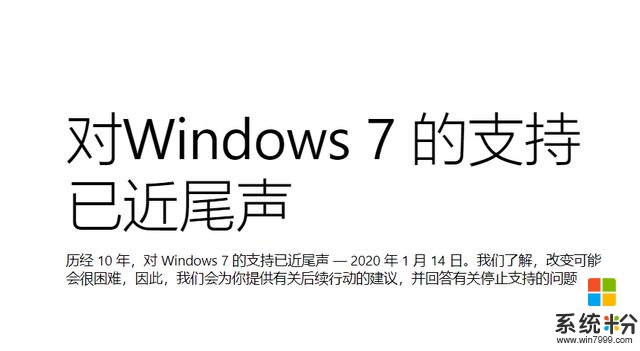 微軟10天後將停止支持Win7，據統計“超過60%的人仍在使用Win7”(1)
