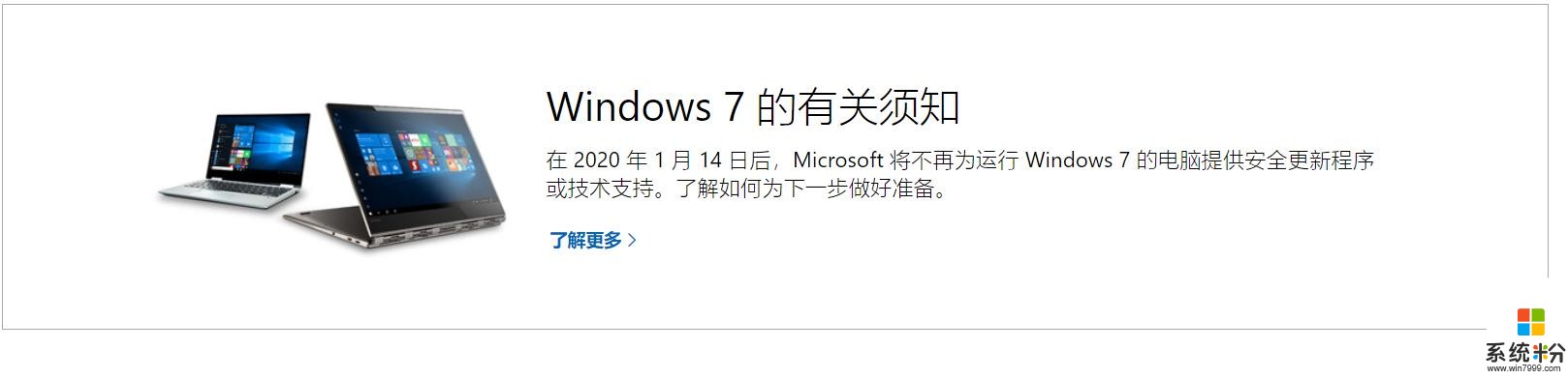微软10天后将停止支持Win7，据统计“超过60%的人仍在使用Win7”(3)