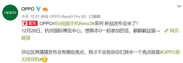 打造5G时代的视频手机：OPPOReno3系列定档12月26日(1)