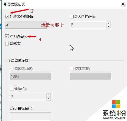 win10系统优化步骤教程(6)