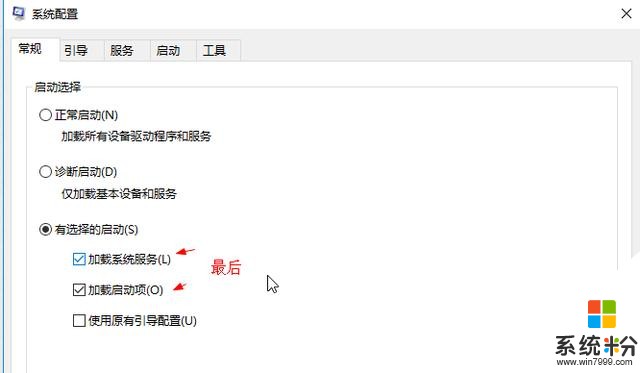 win10系统优化步骤教程(7)
