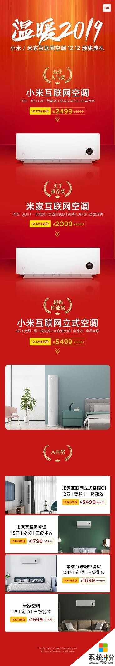 小米/米家互联网空调双12降价促销Redmi多款新品同步开售(1)