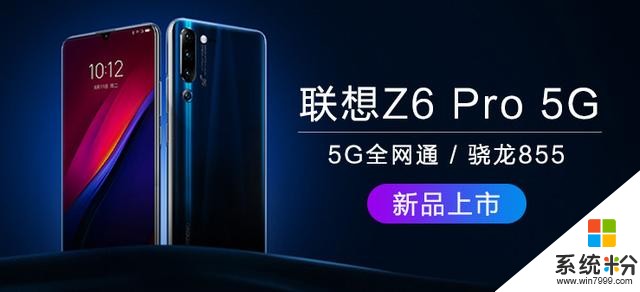 联想Z6Pro5G手机今开售：骁龙855+液冷散热，3299元，买？(1)