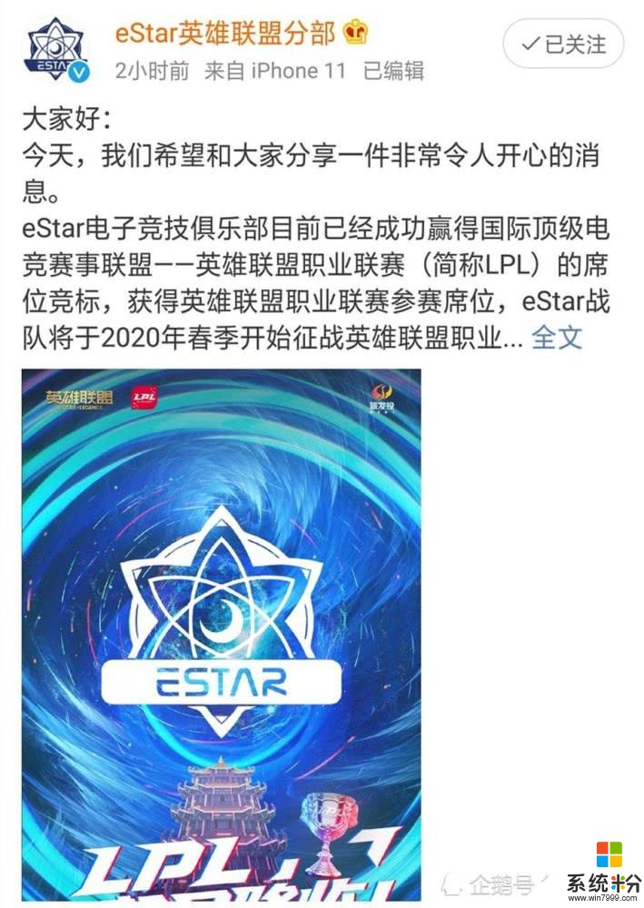 PDD携手eStar进军LPL，“诺言”争论成焦点，“e星首发图”火了(2)