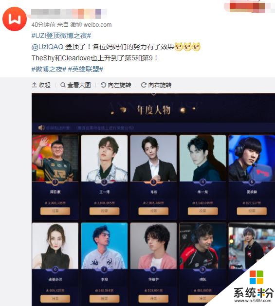 Uzi成功登顶微博之夜年度人物，lol圈首次交锋战胜娱乐圈！(3)