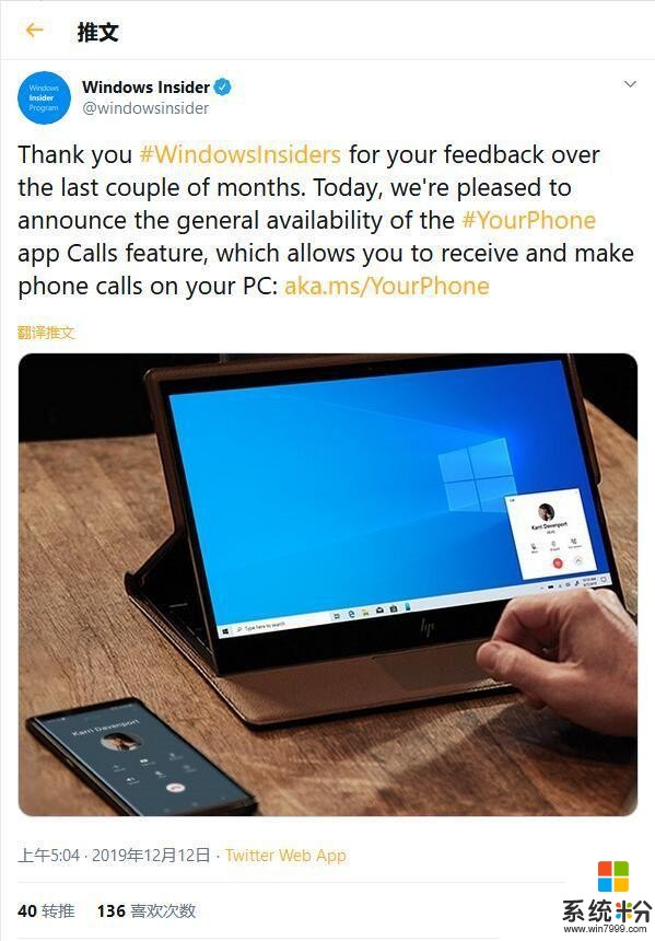 国外Windows10PC可以打电话，微软应用“YourPhone”上线(2)