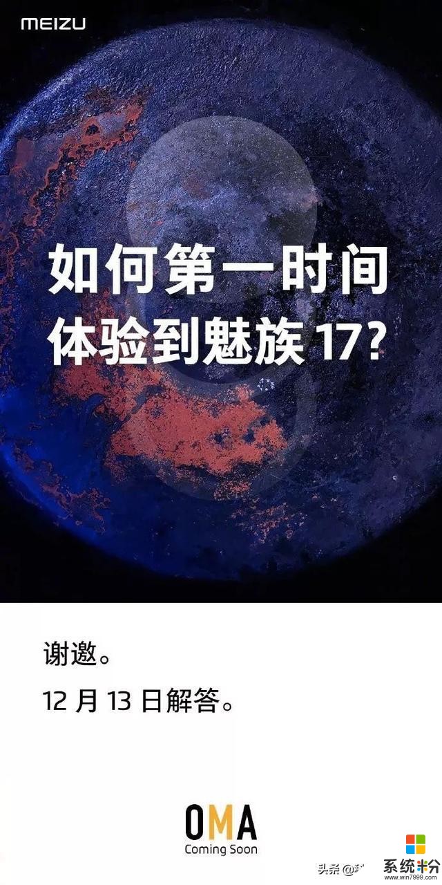 魅族17官方预热！首批骁龙865+双模5G！小厂不放弃(1)