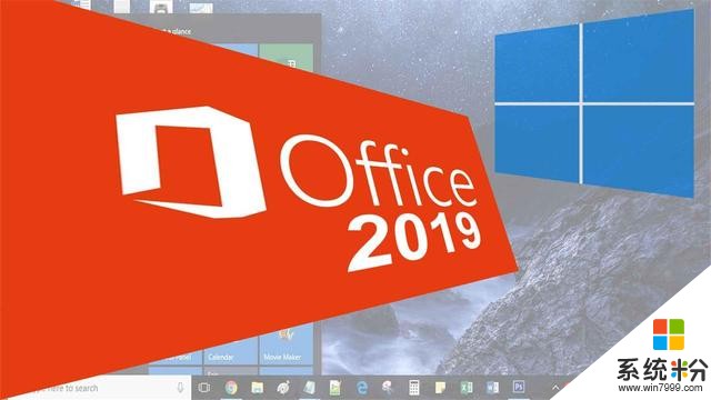 微軟發布Office2019新版本12325.20012，新辦公軟件有哪些功能(1)
