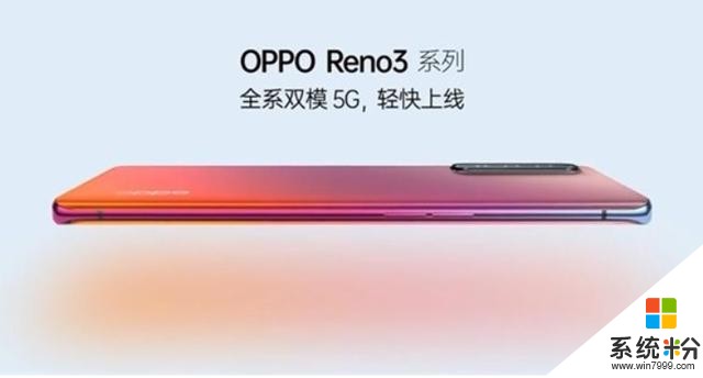 OPPOReno3正式宣布：首發聯發科5G芯片(1)