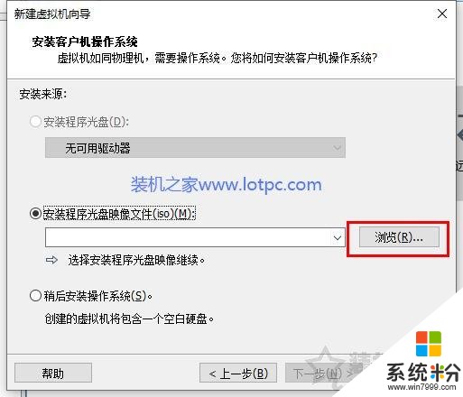 VMware虚拟机怎么安装系统？VMware虚拟机安装教程win10操作系统(5)