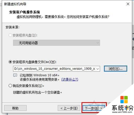 VMware虚拟机怎么安装系统？VMware虚拟机安装教程win10操作系统(7)