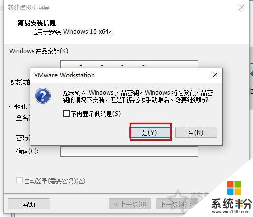 VMware虛擬機怎麼安裝係統？VMware虛擬機安裝教程win10操作係統(9)