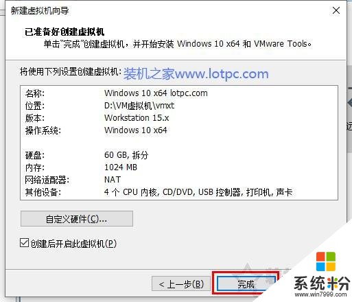 VMware虛擬機怎麼安裝係統？VMware虛擬機安裝教程win10操作係統(20)