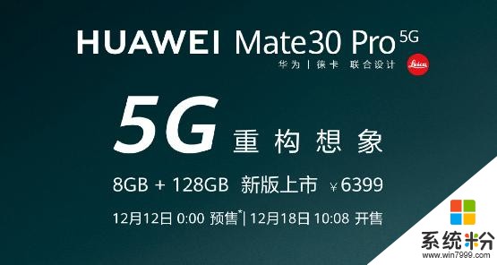 5G手机首选5G双模华为Mate30Pro5G：8GB+128GB新版18日将开发售(1)