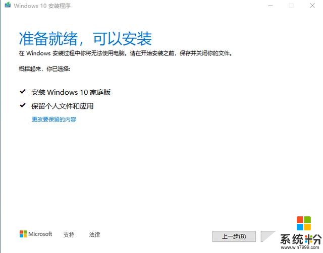 教你如何才能下載到微軟官方正版win10係統！(8)