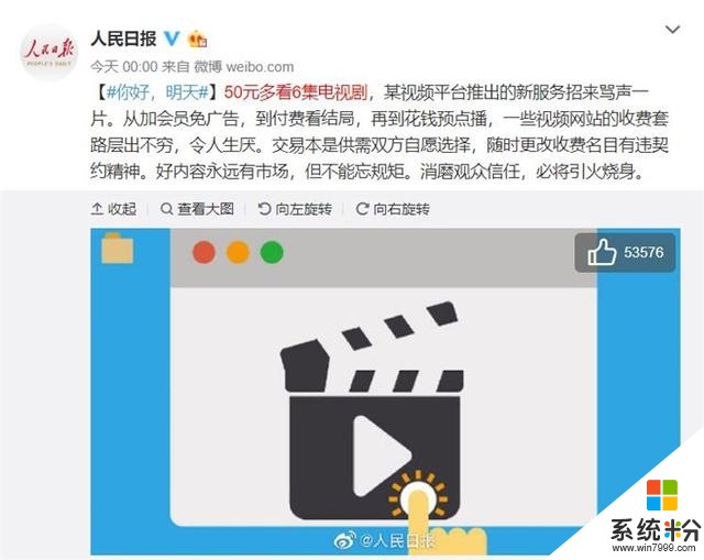 小米低价误国引发极大争议人民日报再评某视频“花钱预点播”(4)