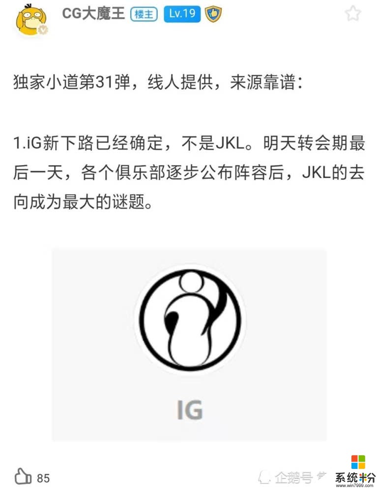 IG迎來新輔助加盟，AD卻被曝不是JKL，蘇小洛：我沒看見阿水搬離IG(4)