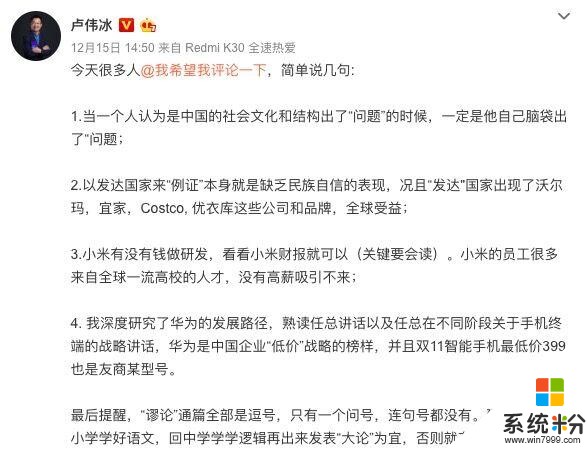 卢伟冰回应小米低价误国：华为是中国企业“低价”战略的榜样(2)