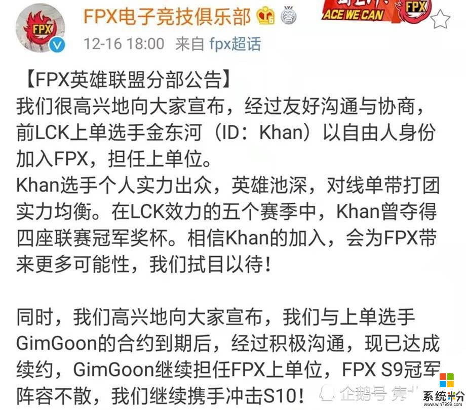 FPX“四叉戟”陣容形成，Khan加盟金貢續約，Theshy迎兩大強敵(2)