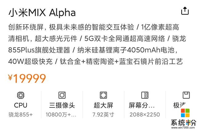 小米MIXAlpha开售时间临近：顶级5G配置概念机，2万元还得抢购(3)