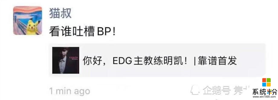EDG宣布厂长退役转型教练，女友狂撒“狗粮”，运营猫叔6字回应遭爆破(4)