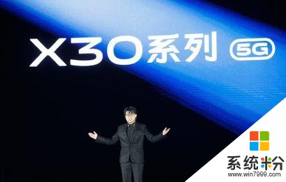 主打影像，vivoX30双模5G手机树旗舰新标杆(1)