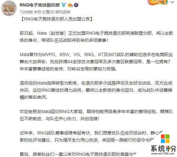 LOL：谁说RNG买不到人？辅助之神MATA官宣加入RNG担任主教练(1)