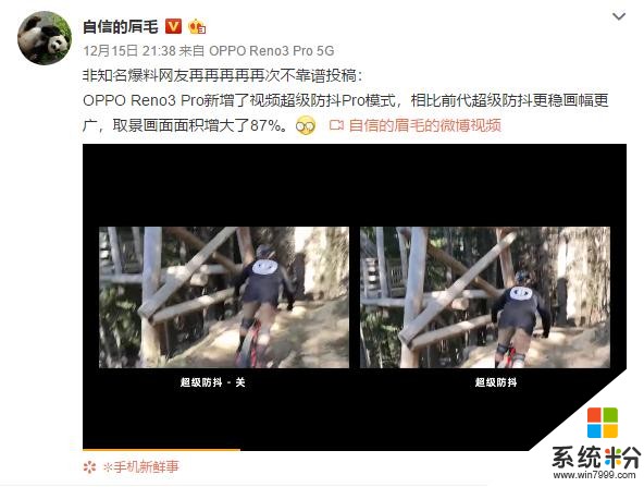 OPPOReno3Pro视频防抖技术再升级！出色体验引发网友热议(1)
