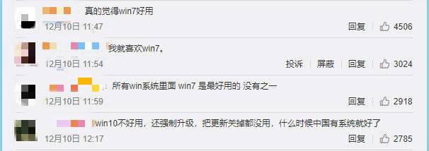 微软明年1月14日起停止支持win7廉颇老矣？(3)