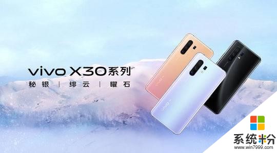 抢占5G商用先机vivo首款双模5G手机X30系列发布(5)