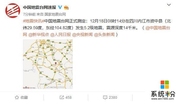 四川资中发生5.2级地震，小米手机约半分钟进行预警提示(1)