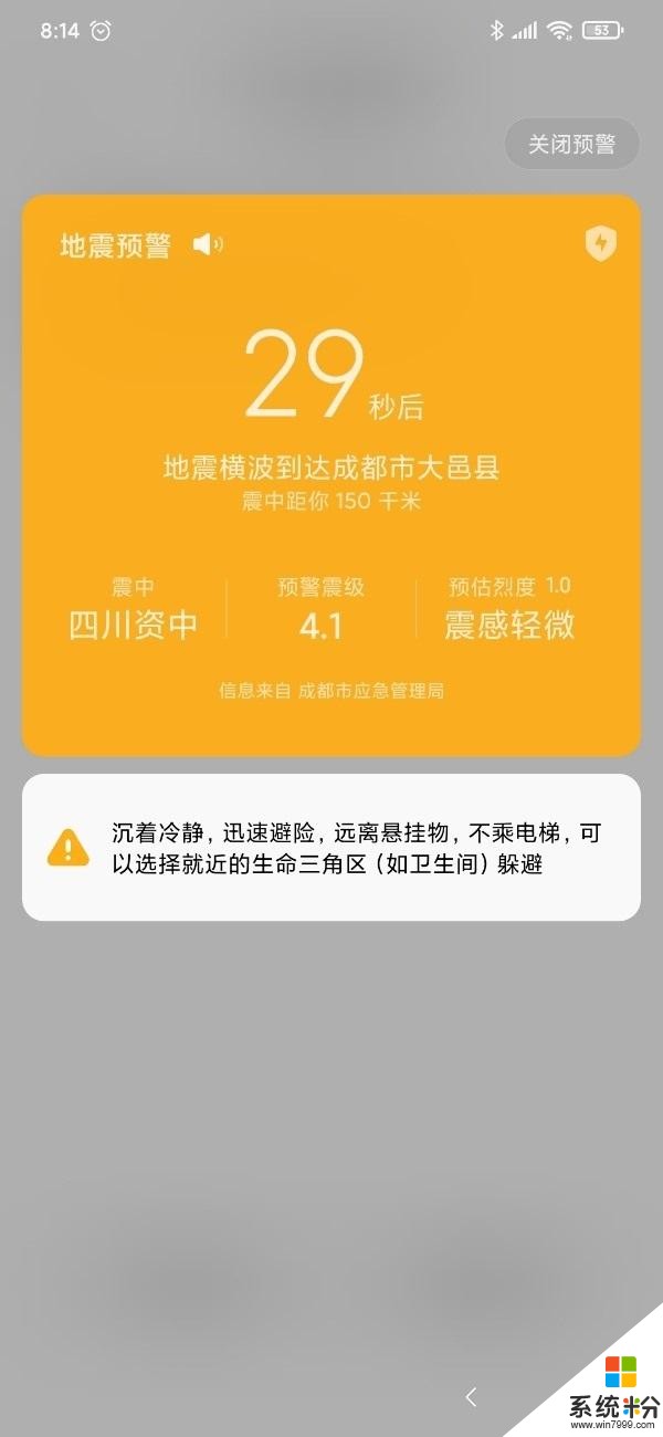 四川资中发生5.2级地震，小米手机约半分钟进行预警提示(2)