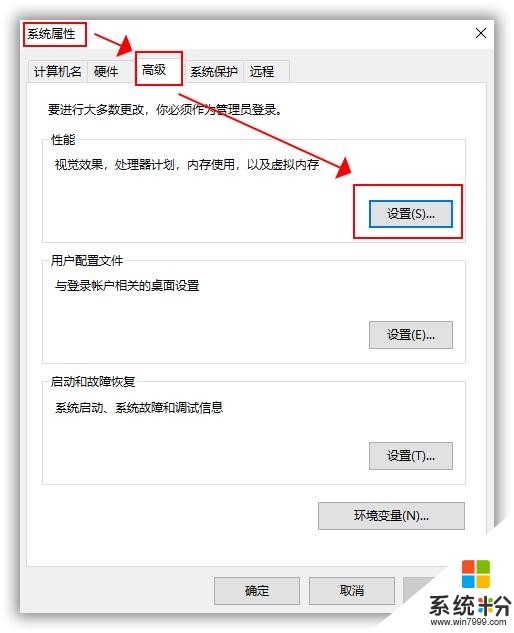 Win101909係統怎麼優化？Win101909係統優化方法簡述(4)