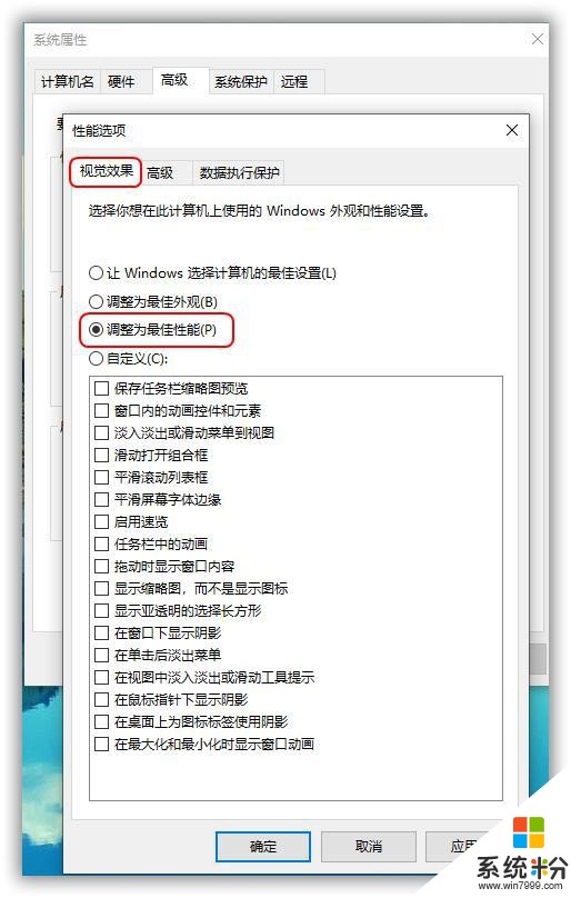 Win101909系统怎么优化？Win101909系统优化方法简述(5)