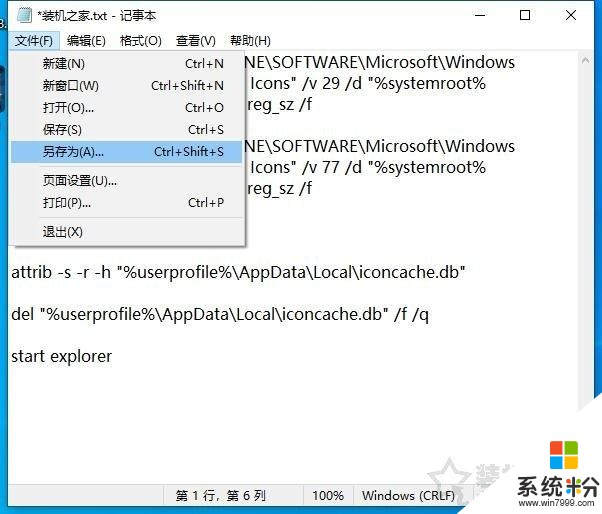 Win10圖標小盾牌怎麼去掉？徹底去掉Win10圖標小盾牌的方法(9)