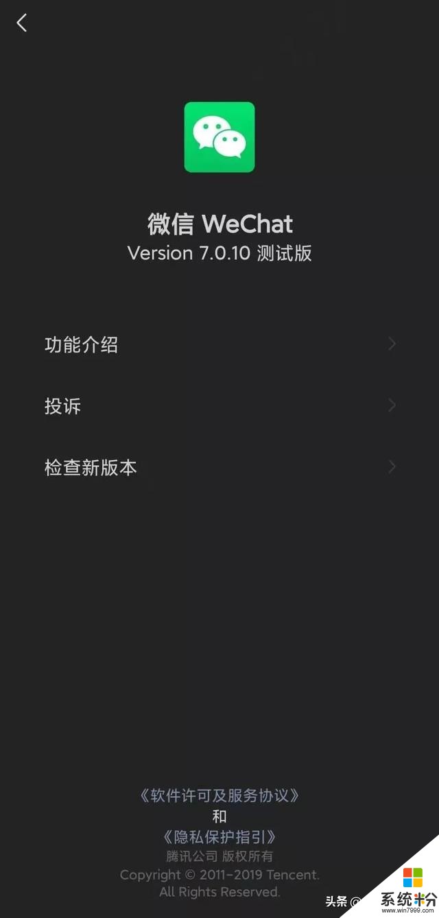 安卓微信7.0.10内测版重大更新，新增深色模式(1)