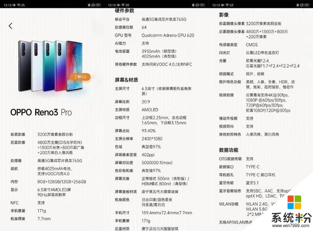 OPPOReno3Pro：配置全披露，隻剩價格(1)