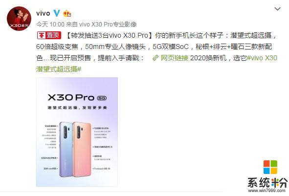 暢享“芯”生，開啟5G時代之門，vivoX30係列隻因你而來(5)