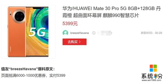 华为5G版Mate30Pro放下身段来竞争？128GB版，降至5399元(3)