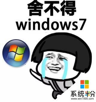 Win7系统死亡倒计时27天，微软或将开启蓝屏警告，你会升级吗？(1)