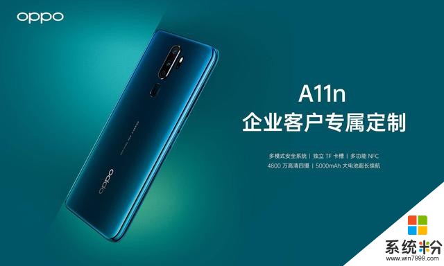 OPPO推出企业定制机A11n，双域系统、一机两用，信息保护更安全(1)