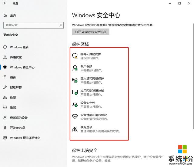 为什么大家都不爱用Win10自带软件杀毒？究其根本，问题出在这(5)