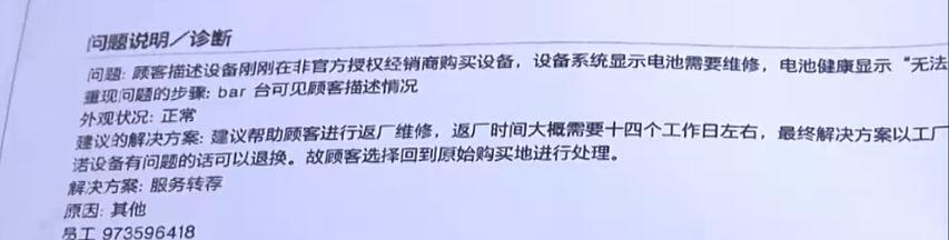 李村这家店花3600元买的苹果手机问题频出，店员态度强硬：不退不换(14)