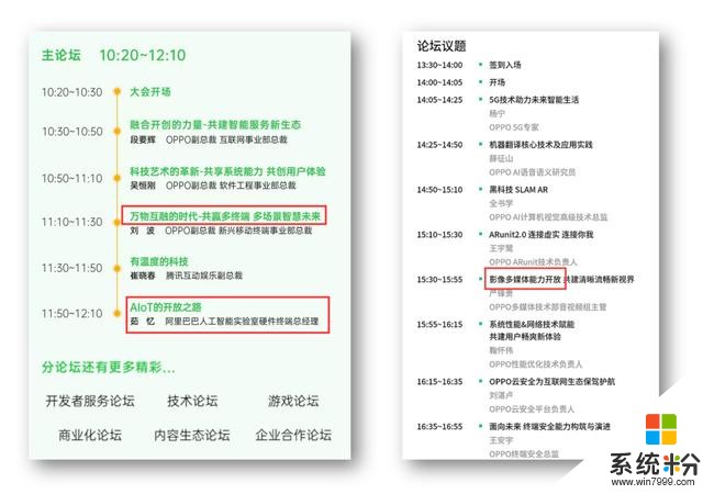 OPPO召开开发者大会，官宣真无线耳机后，OPPO又讲了什么？(3)