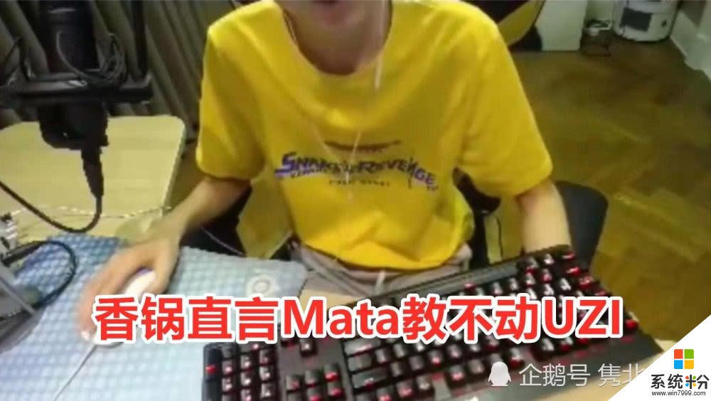 香锅和君泽谈RNG阵容，Mata教不动UZI，小虎离开RNG打得更好(4)