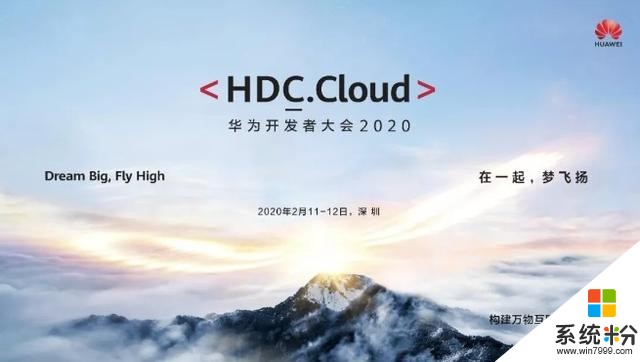 华为开发者大会2020HDC.Cloud早鸟票开售：64元起(1)
