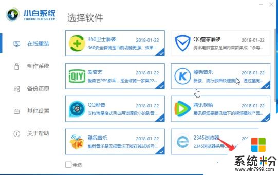 外星人重裝win10係統圖文教程(3)